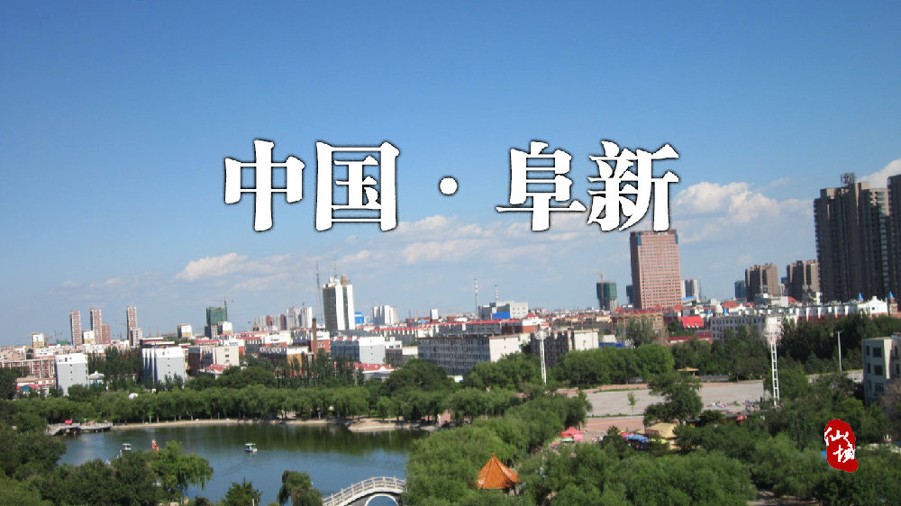 阜新市000.jpg